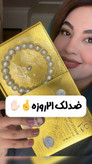 پک ضدلک مروارید ۲۱روز