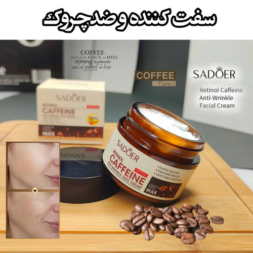 کرم ضد چروک رتینول مدل کافئین قهوه سادور ۵۰ گرم SADOER Retinol Caffeine Anti-Wrinkle Cream Moisturizes Face Cream