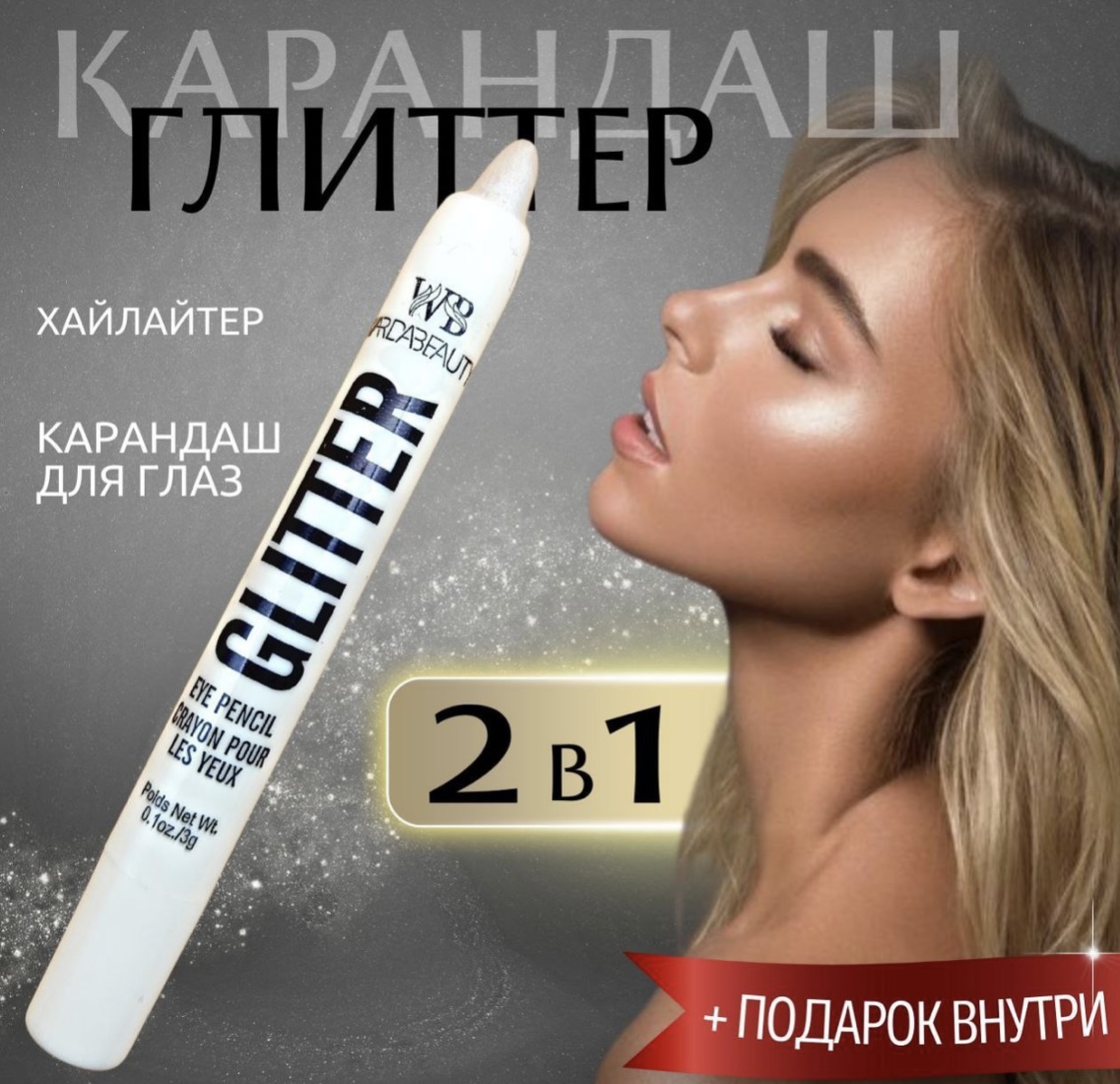 هایلایتر قلمی مدل پیچی Warda Beauty سفید صدفی
