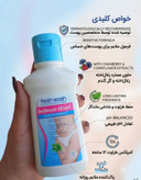 ژل بهداشتی بانوان fresh wash