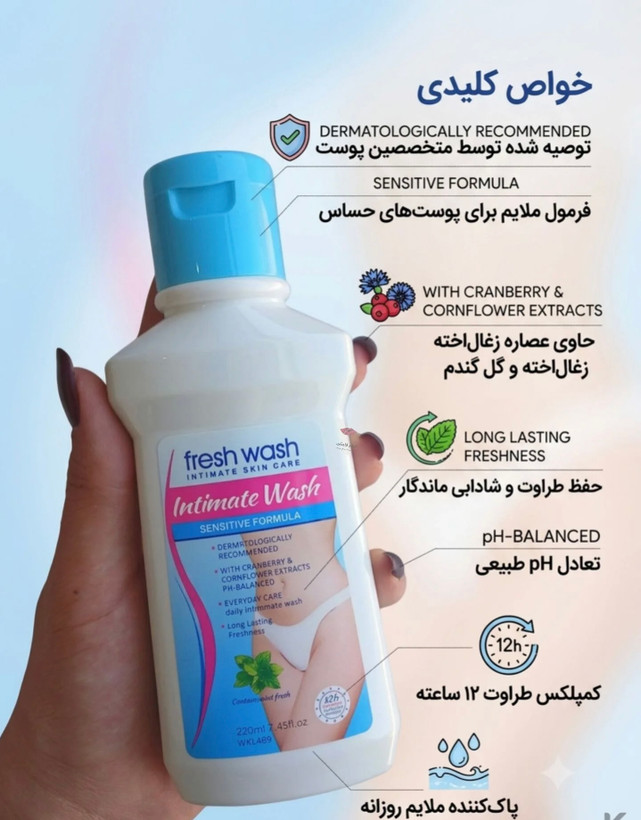 ژل بهداشتی بانوان fresh wash