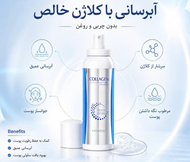 اسپری آبرسان کلاژن خالص فایانکو اسپری آب