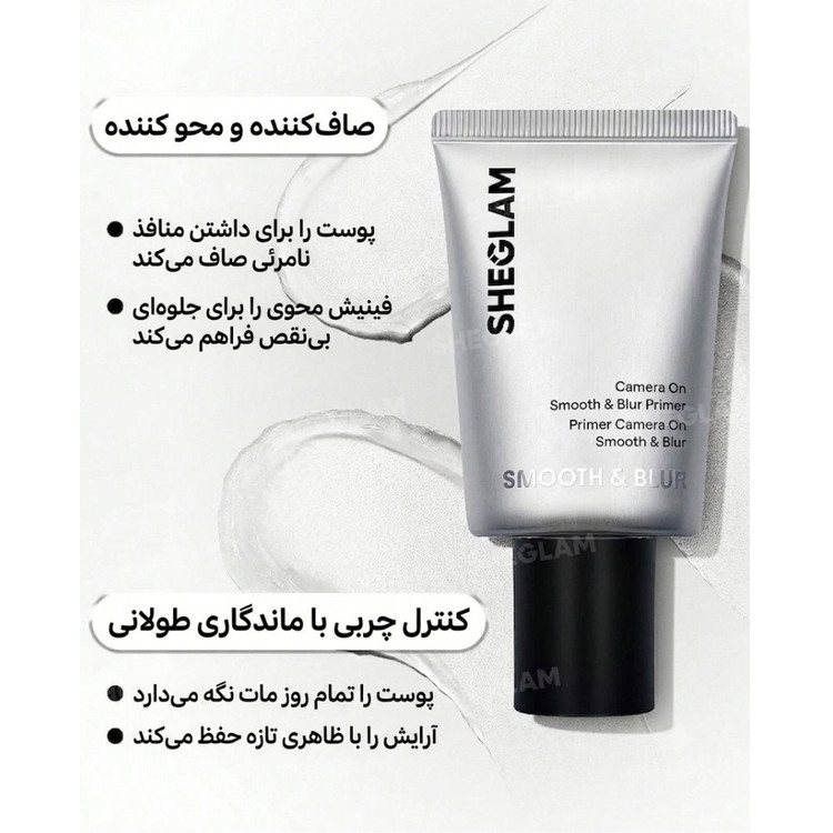 پرایمر صاف کننده پوست شیگلم های کپی اماراتی مدل Smooth & Blur حجم 30 میلی لیتر^