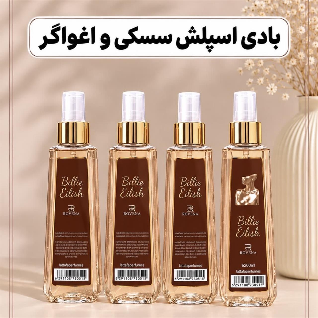بادی اسپلش بیلی آیلیش