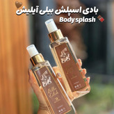 بادی اسپلش بیلی آیلیش